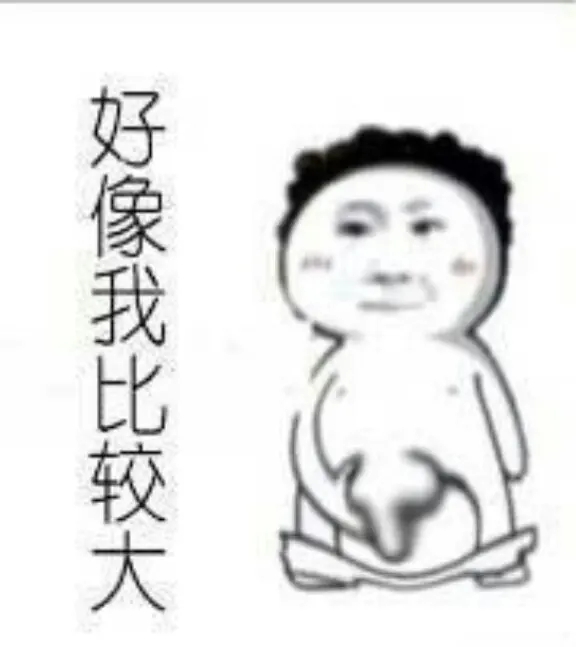 对象给我看他的鸡 对象给你看了他身体代表什么